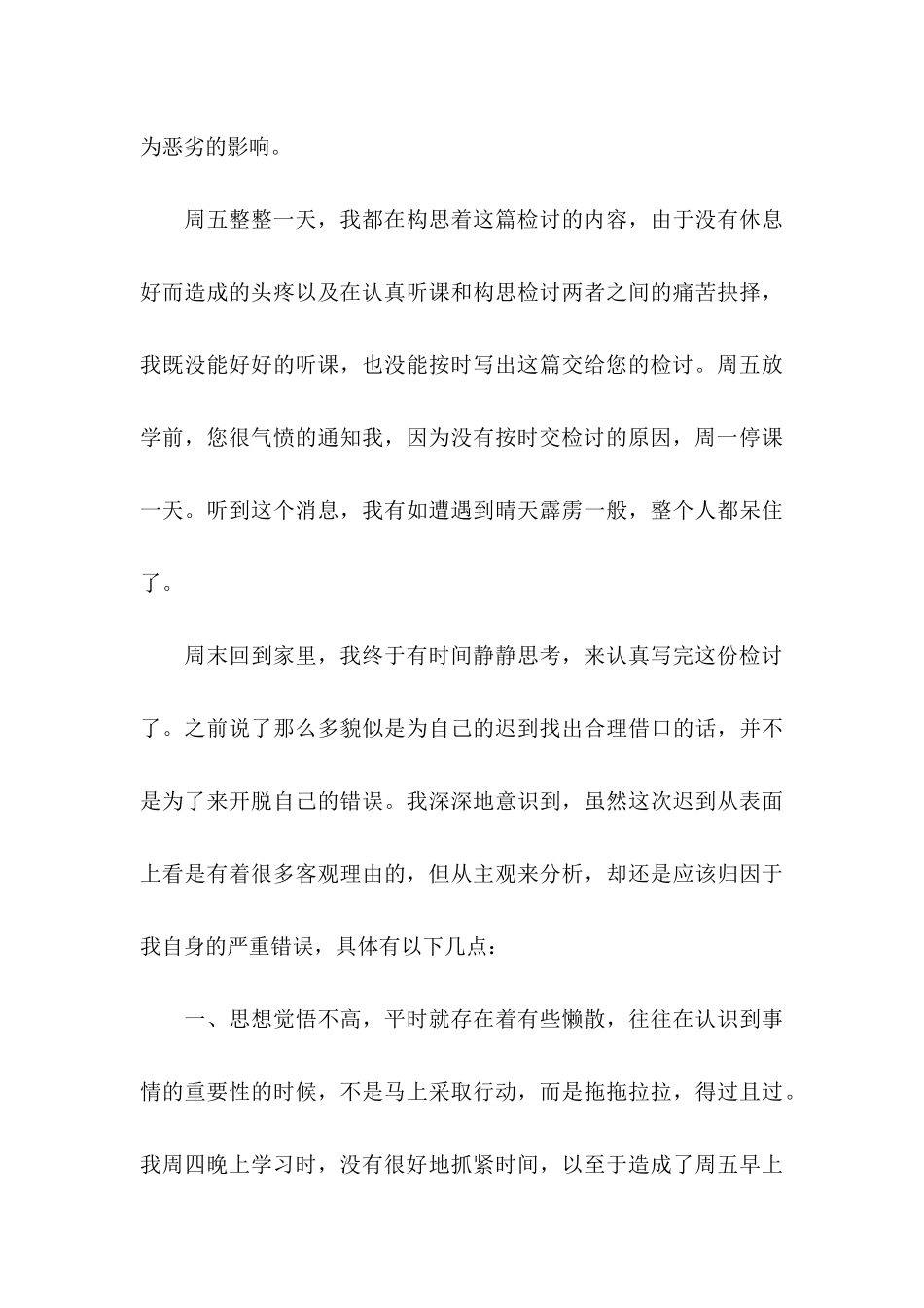 上学迟到检讨书三篇_第3页