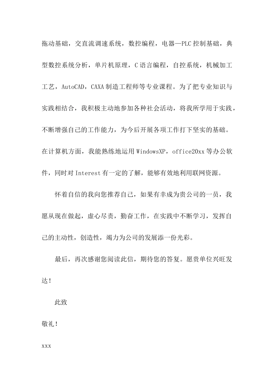 数控求职信汇编5篇_第2页