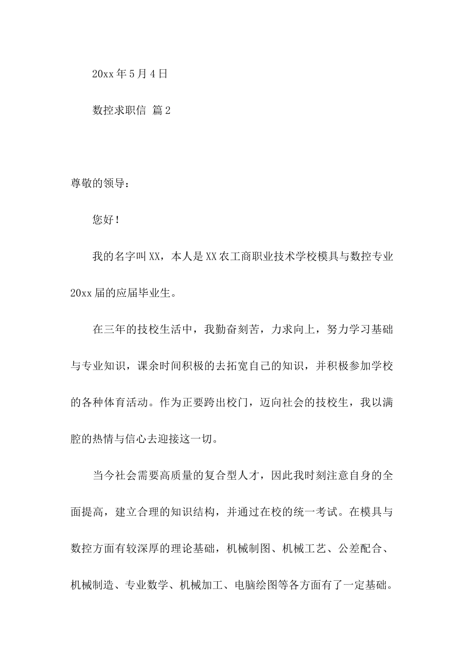 数控求职信汇编5篇_第3页