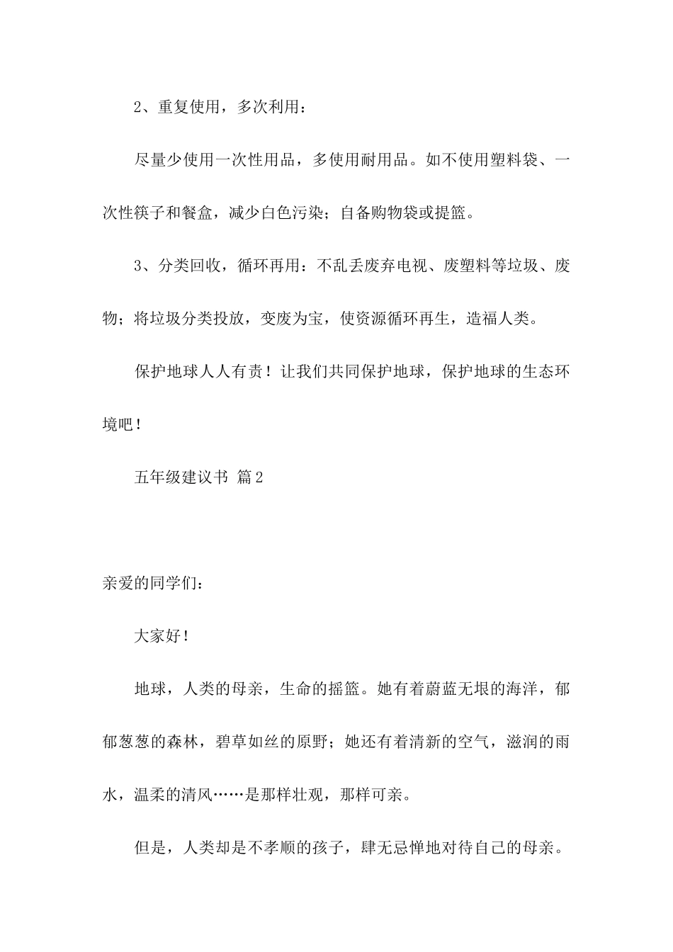 五年级建议书范文三篇_第3页