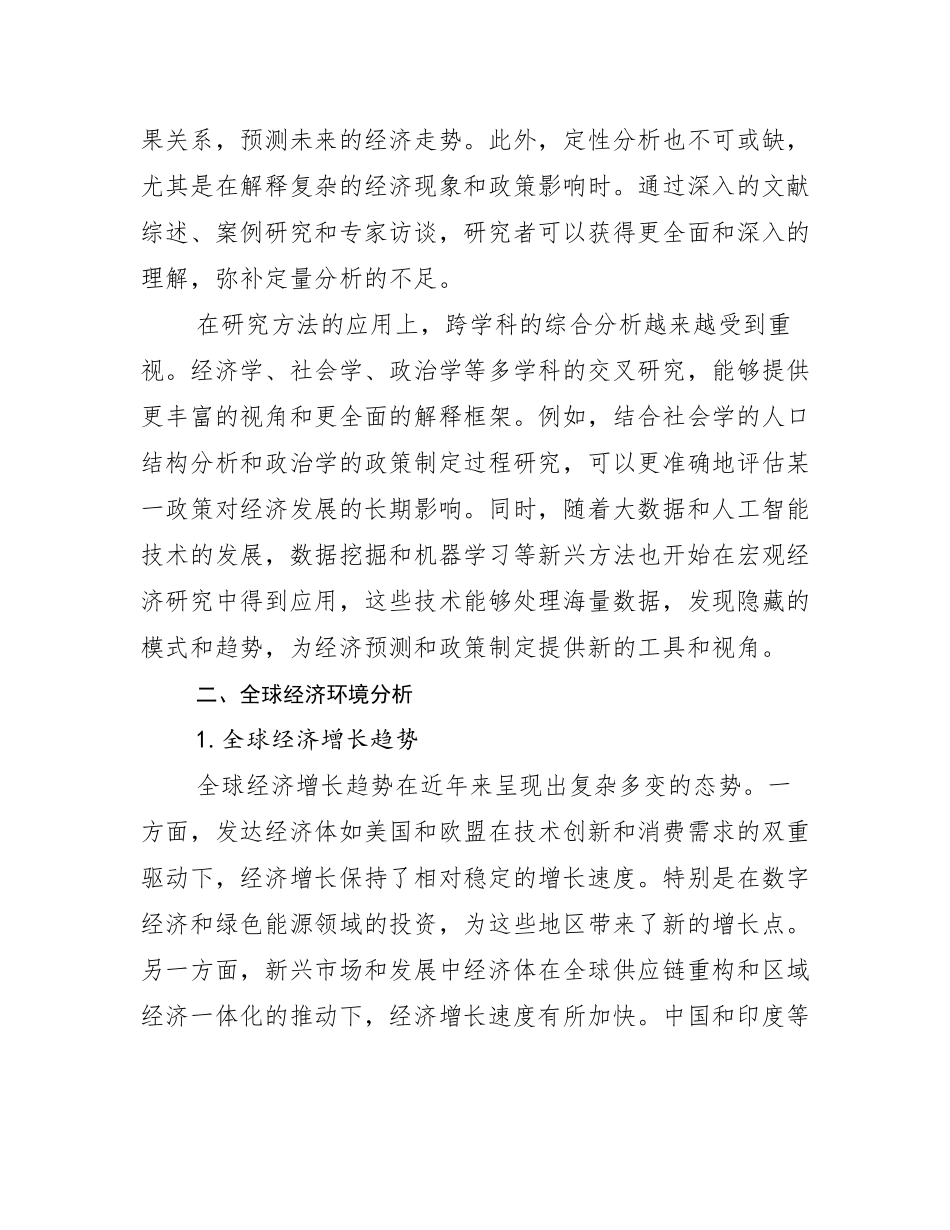 中国宏观经济发展情况分析及未来趋势预测_第3页