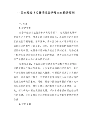 中国宏观经济发展情况分析及未来趋势预测
