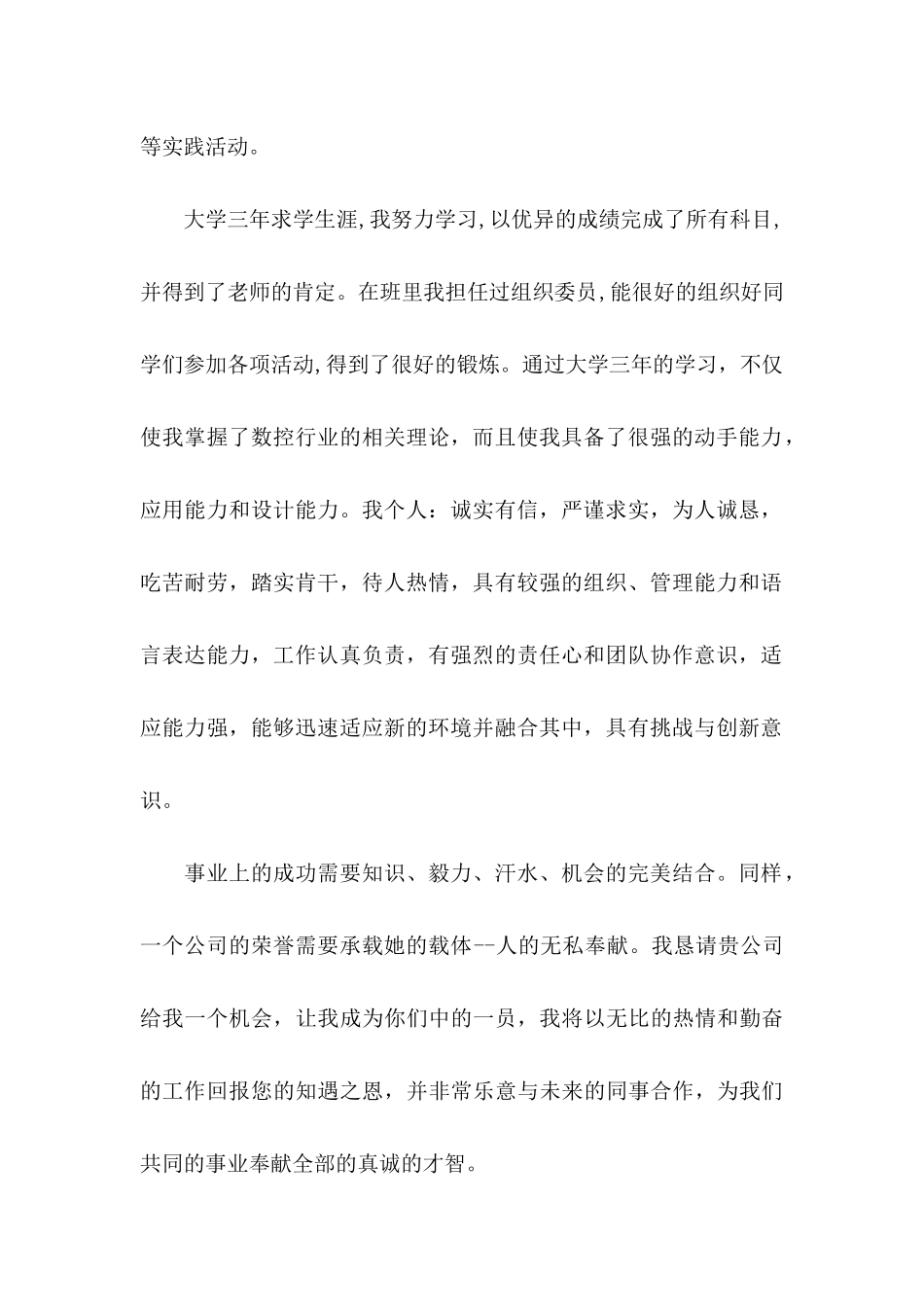 数控求职信汇编8篇_第2页