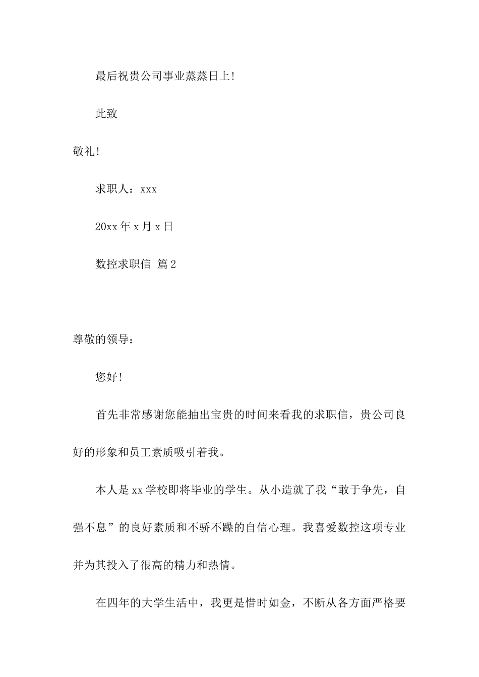 数控求职信汇编8篇_第3页