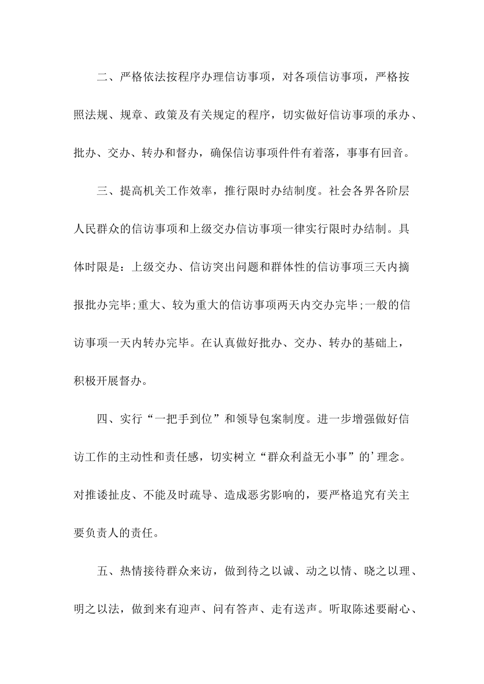 信访维稳承诺书3篇_第2页