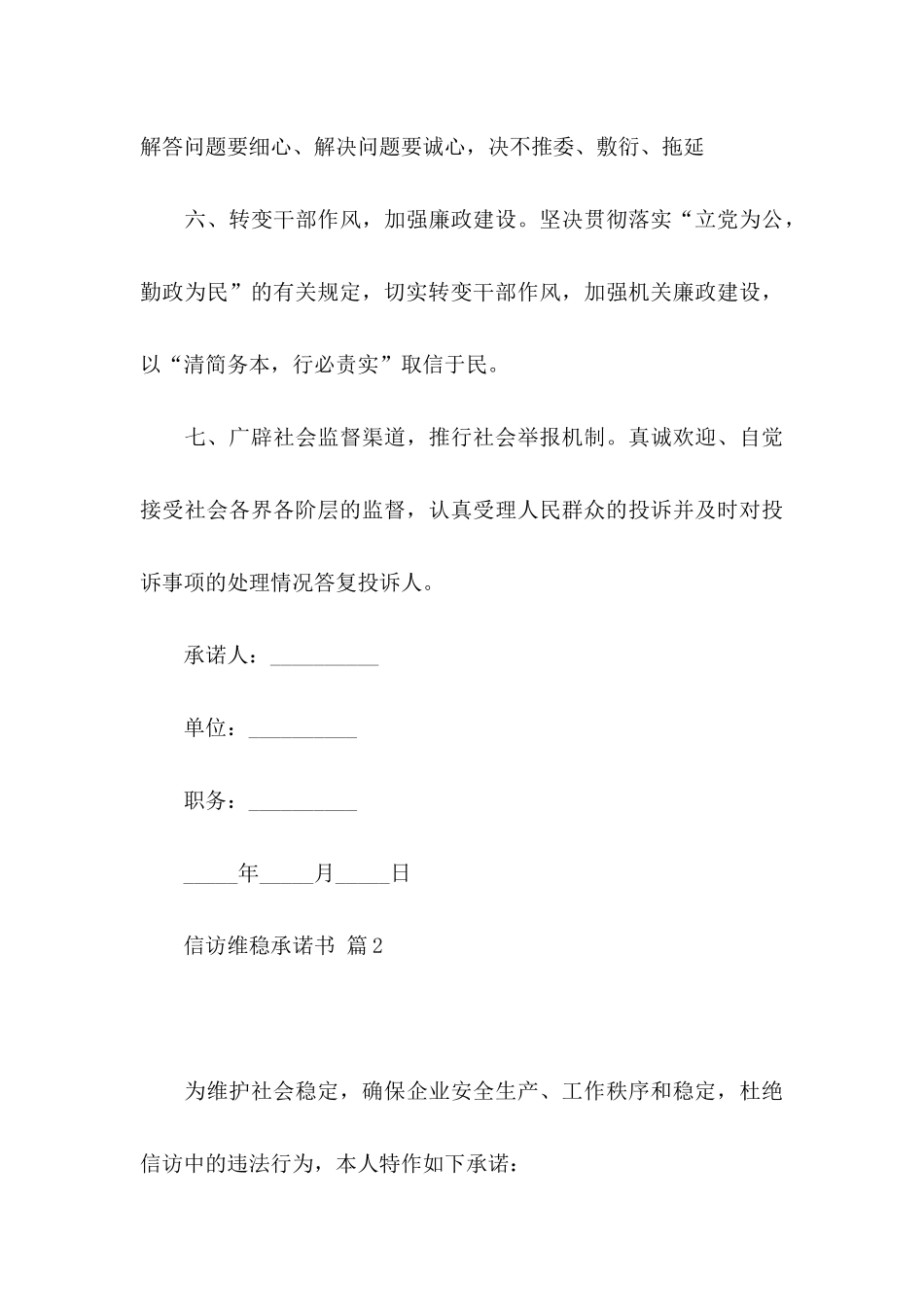 信访维稳承诺书3篇_第3页