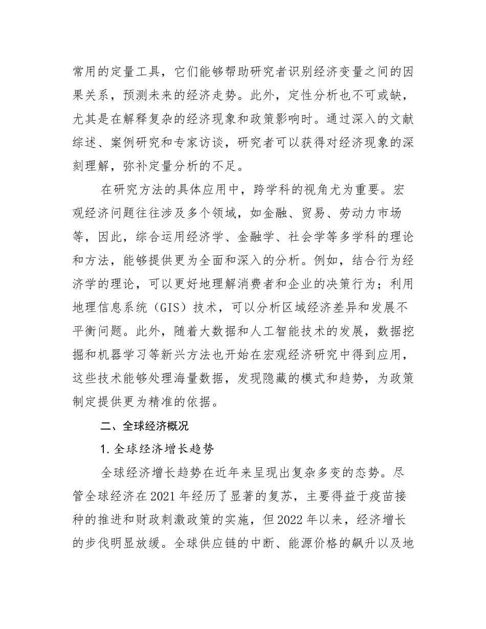 中国宏观经济行业未来发展趋势分析_第3页