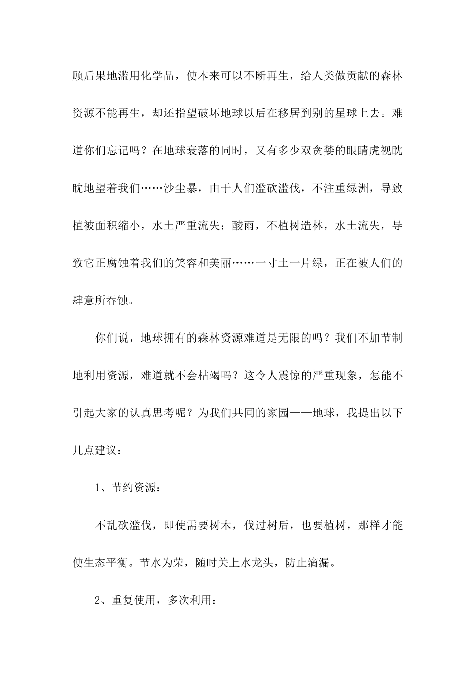 五年级建议书范文四篇_第2页