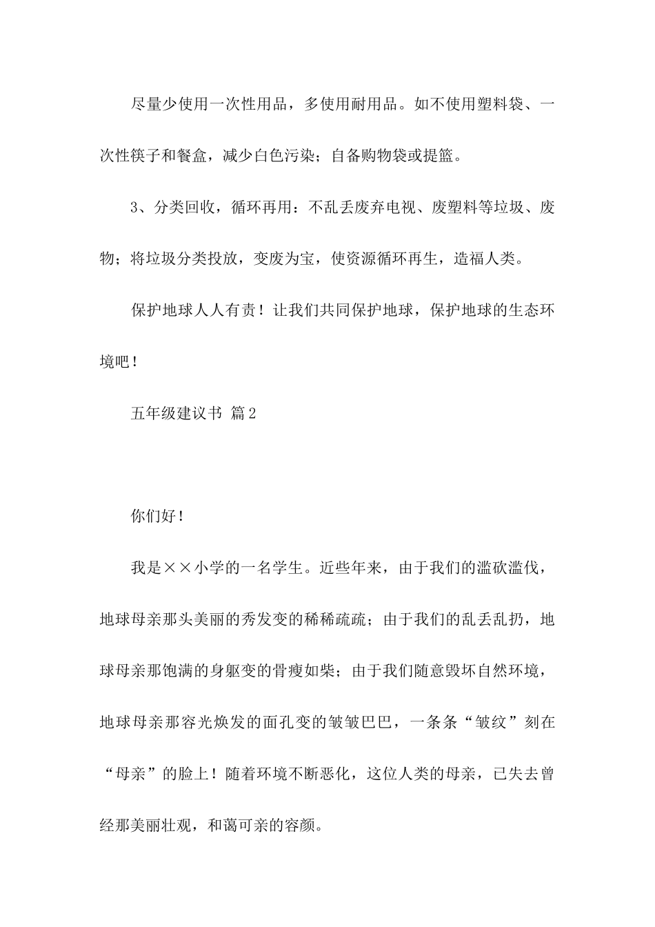 五年级建议书范文四篇_第3页
