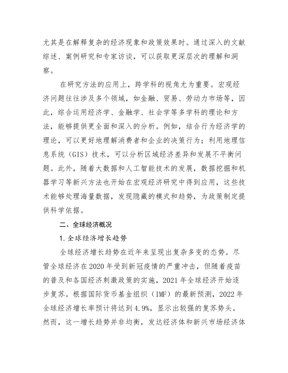 2024-2025年宏观经济市场未来趋势分析报告_第3页