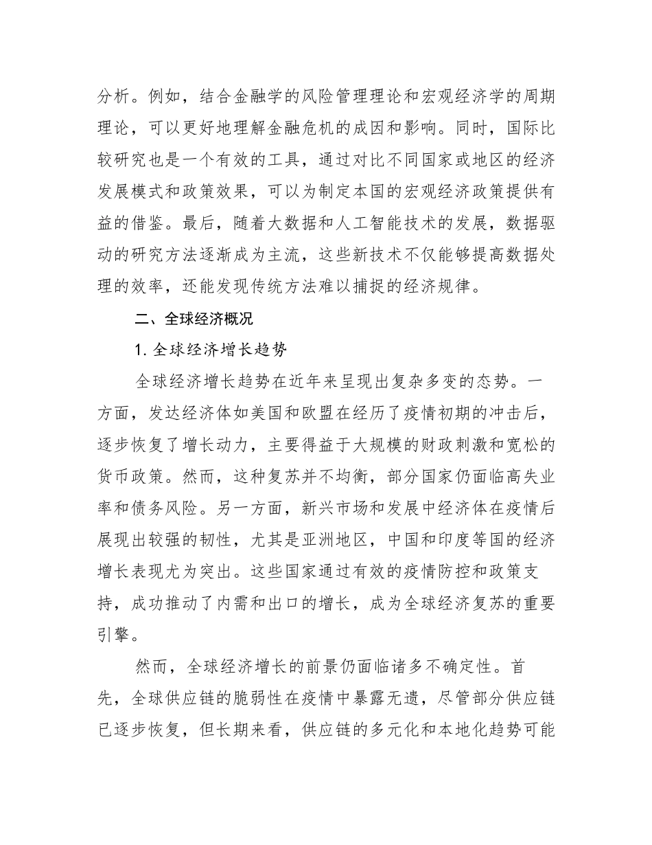 2024年中国宏观经济市场未来发展分析_第3页