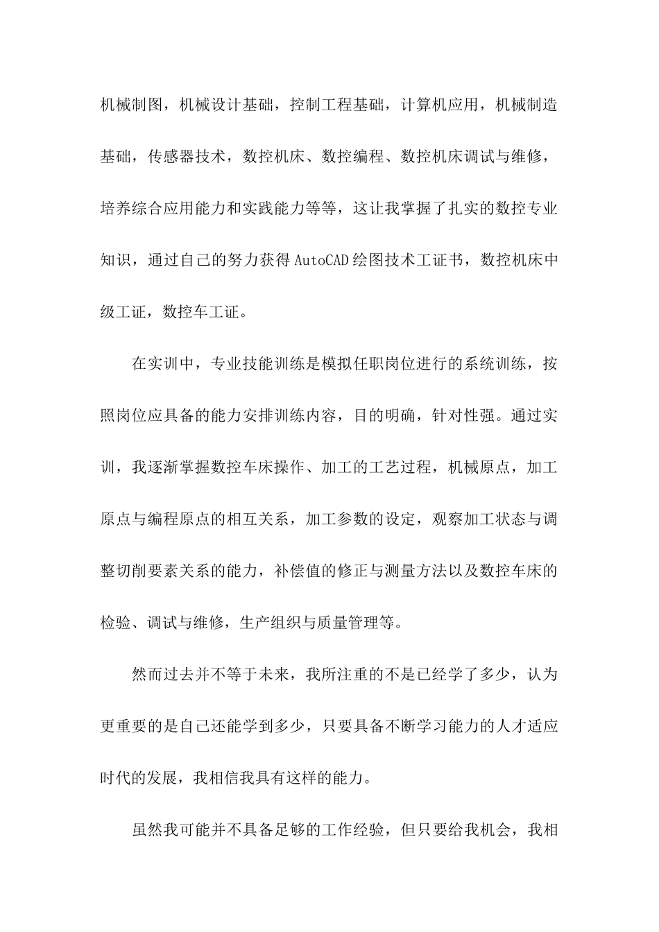 数控求职信汇编五篇_第2页