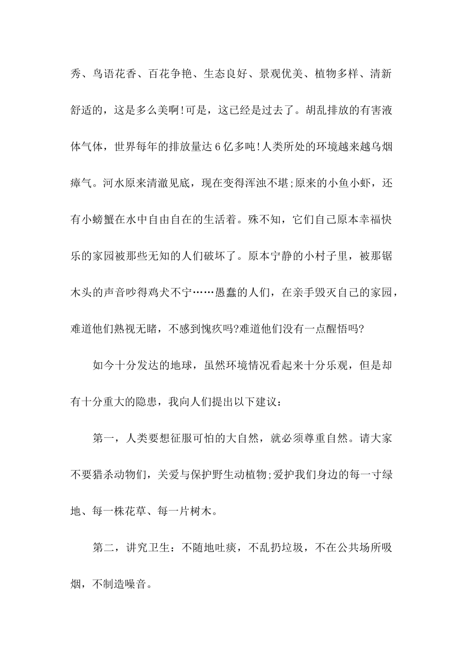 五年级建议书合集4篇_第2页