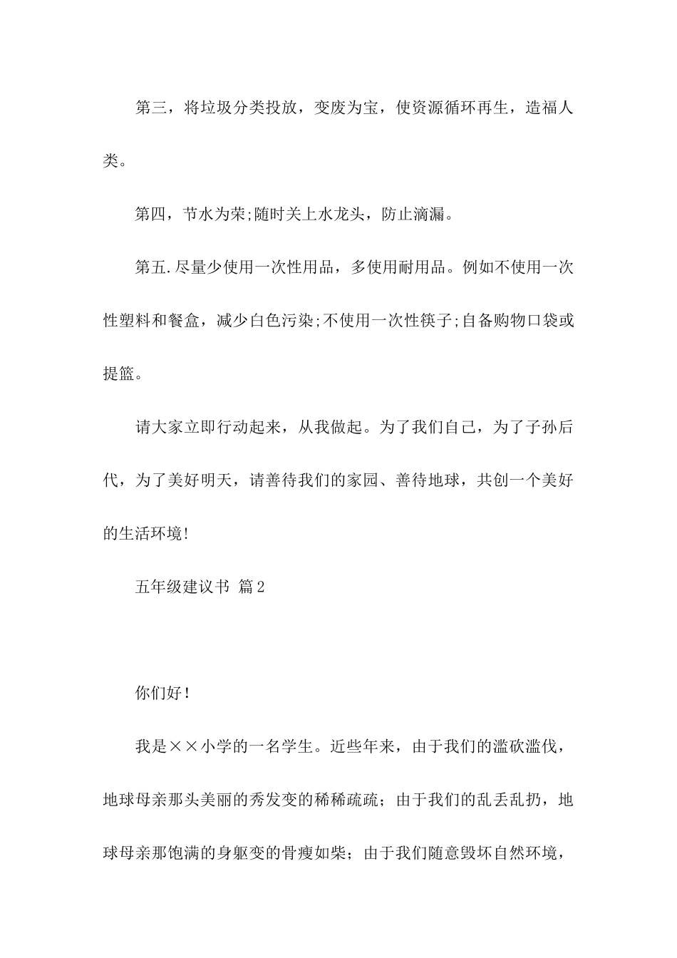 五年级建议书合集4篇_第3页