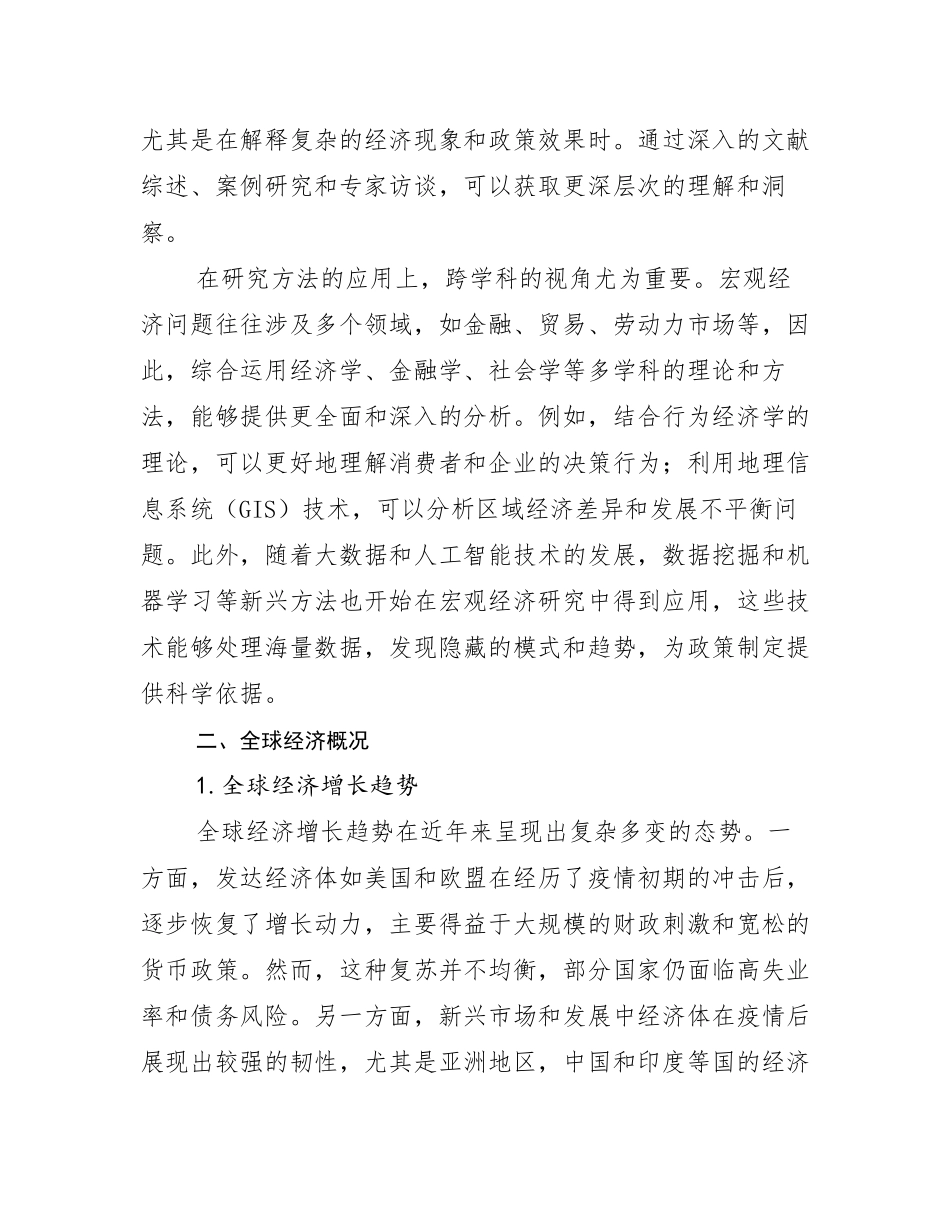 全国宏观经济总体发展情况分析及未来趋势预测_第3页