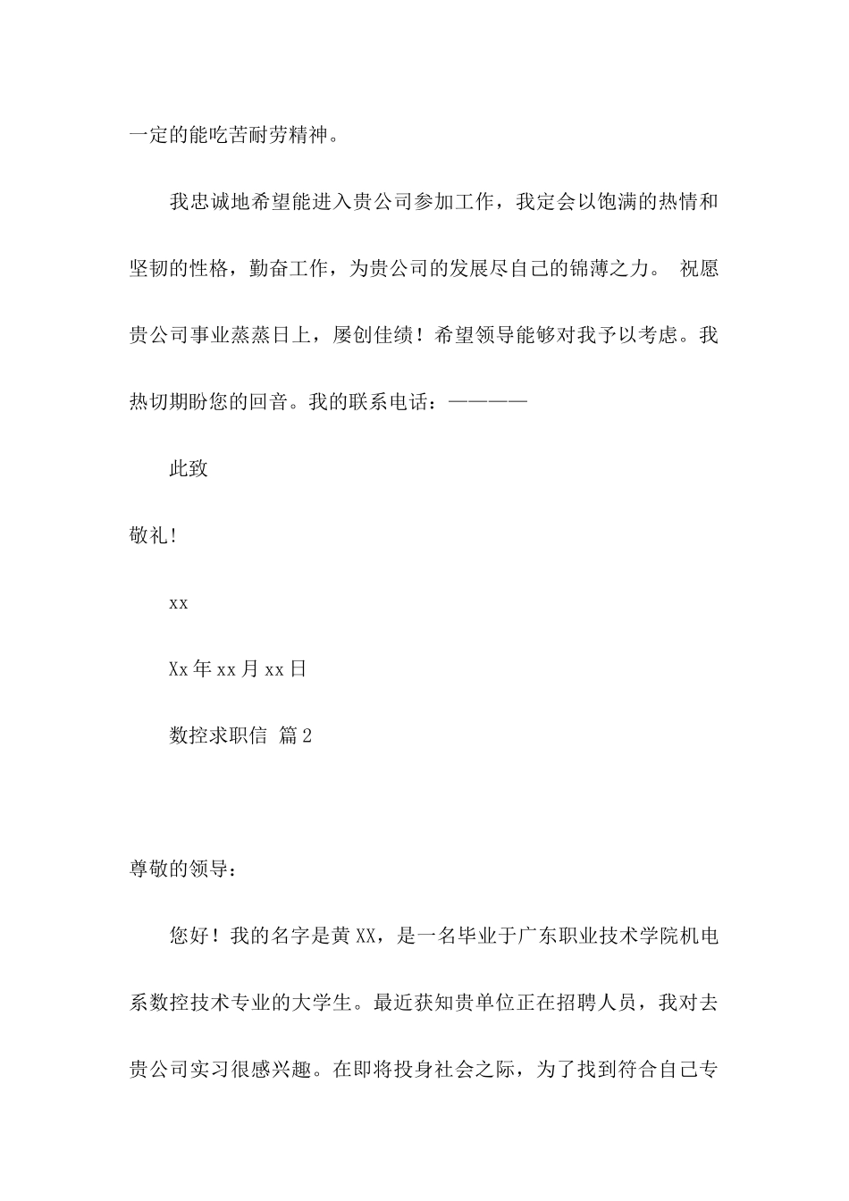 数控求职信汇总六篇_第2页