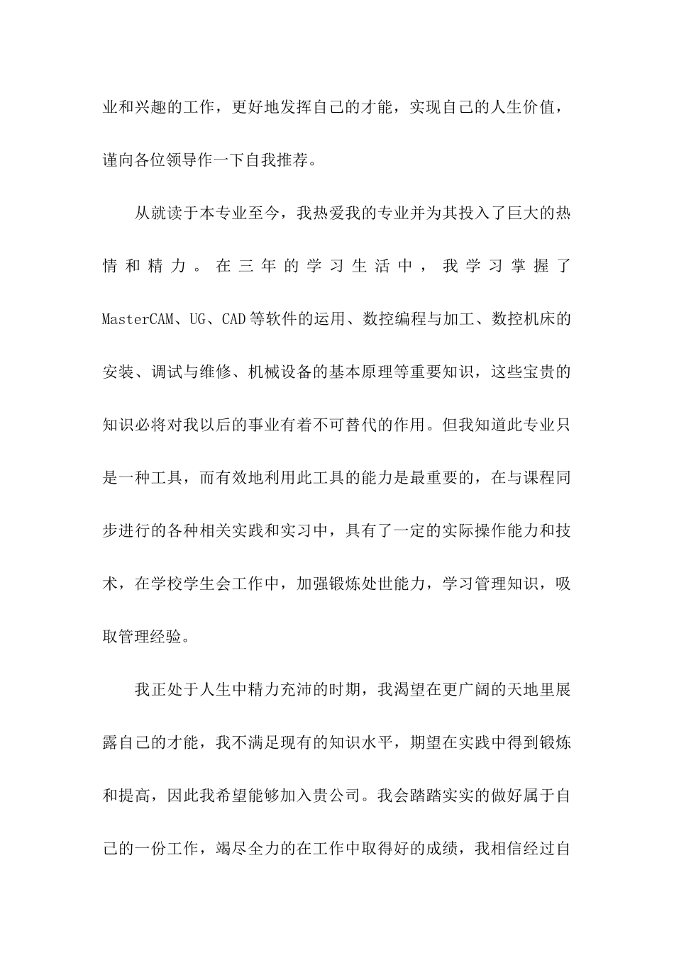 数控求职信汇总六篇_第3页