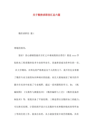 数控求职信汇总六篇
