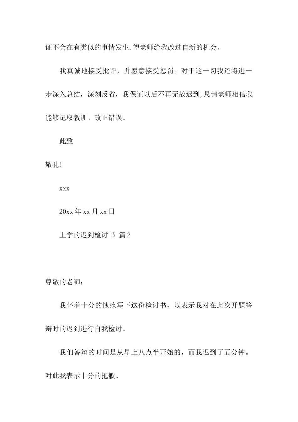 上学的迟到检讨书集合7篇_第2页