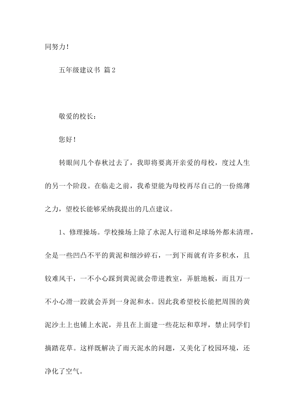 五年级建议书合集6篇_第3页