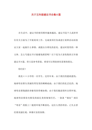 五年级建议书合集6篇