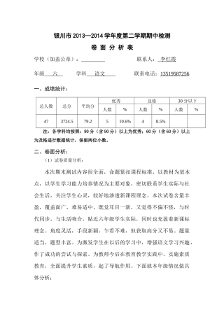 六年级卷面分析