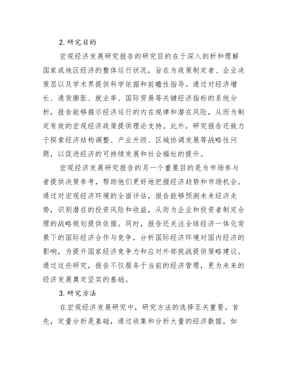 宏观经济市场未来趋势分析_第2页