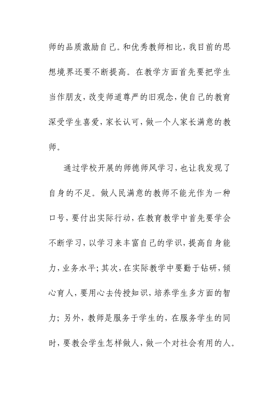 赵昆师德师风_第2页