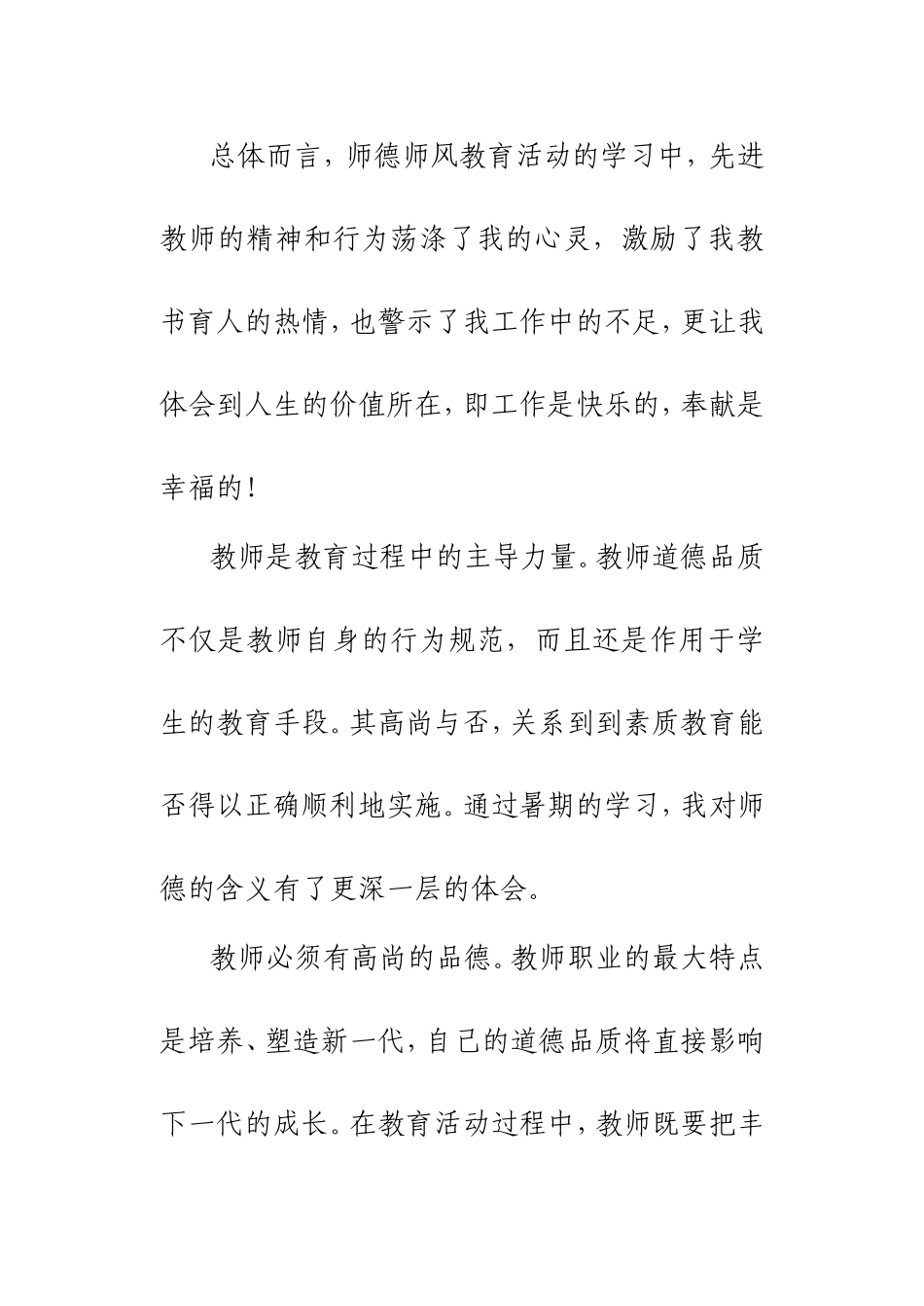 赵昆师德师风_第3页