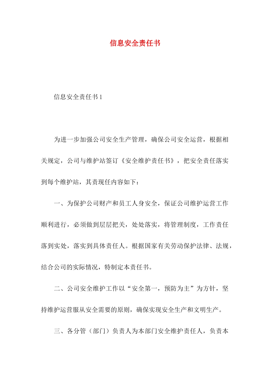 信息安全责任书_第1页