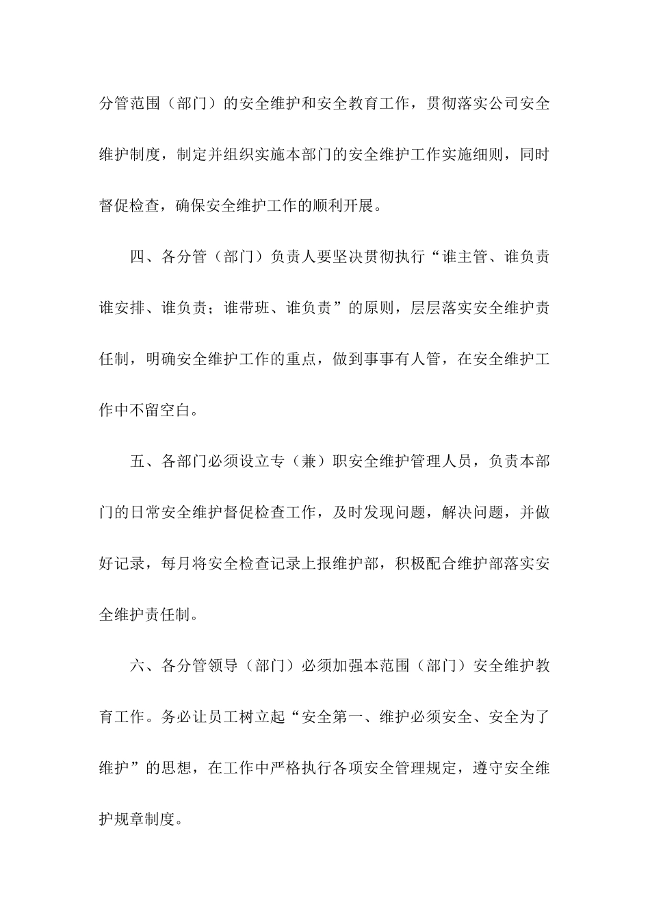 信息安全责任书_第2页