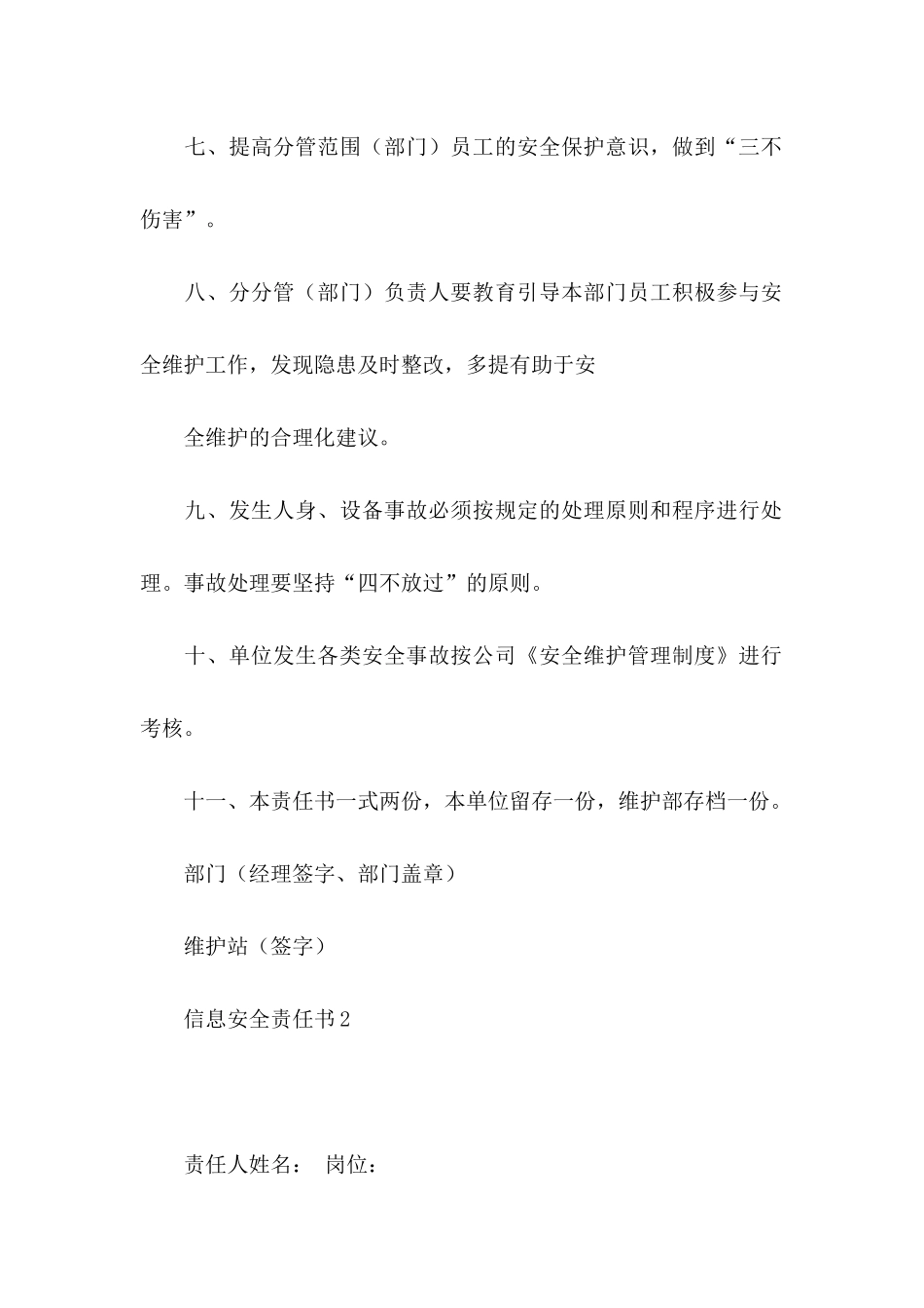 信息安全责任书_第3页