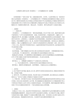 珍爱国宝说课稿
