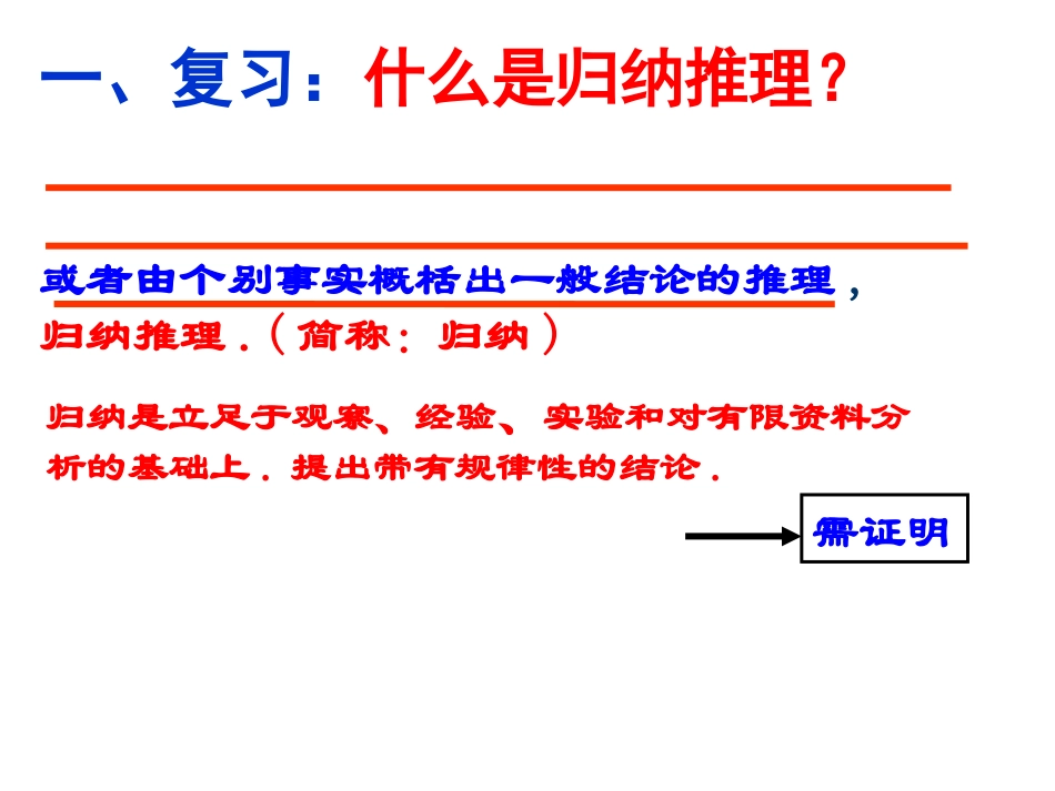 数学归纳法1_第2页
