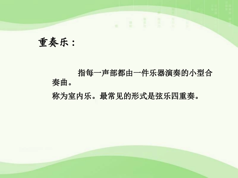 人教版初二下学期第二单元《A大调（鳟鱼）钢琴五重奏（第四乐章）》课件_第3页