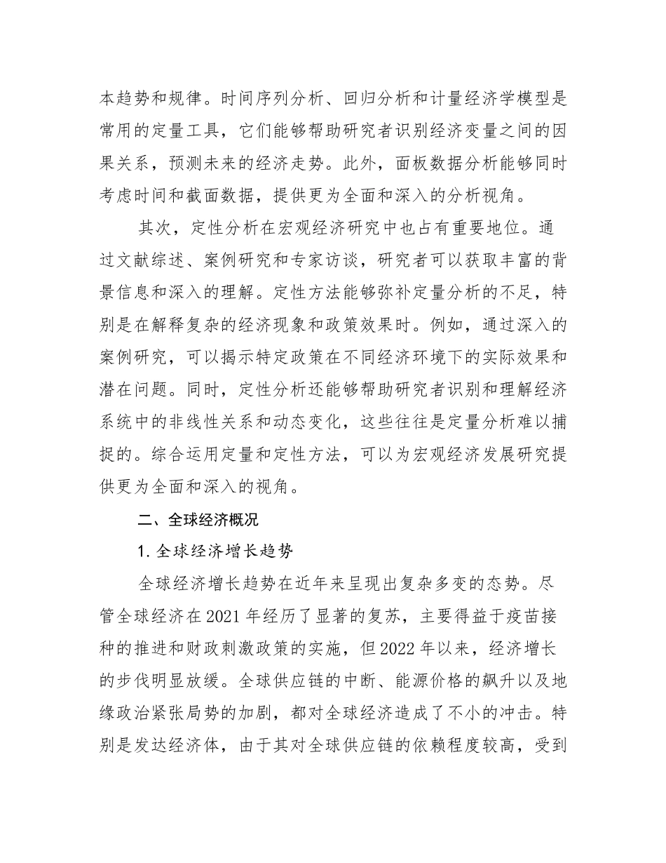 全国宏观经济市场未来发展分析_第3页