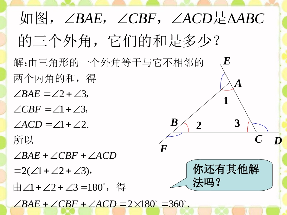 例4另解_三角形的外角_第1页