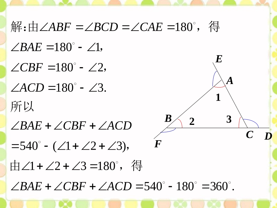 例4另解_三角形的外角_第2页