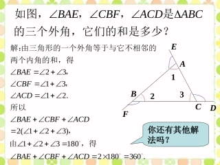 例4另解_三角形的外角
