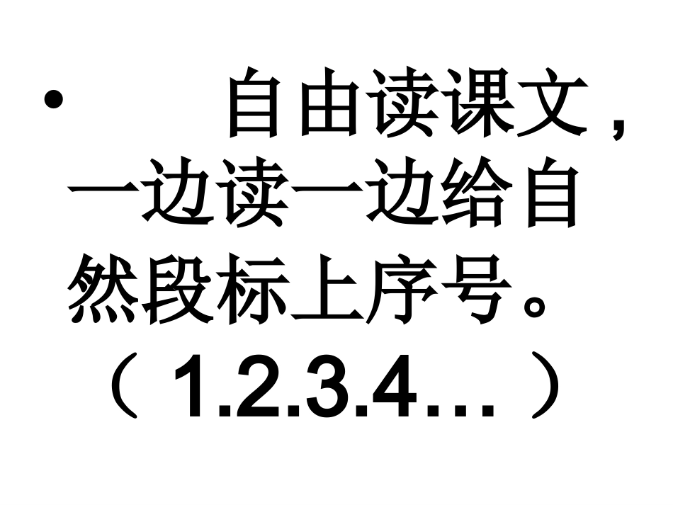 人教版小学一年级语文下册《美丽的小路》PPT课件_第3页