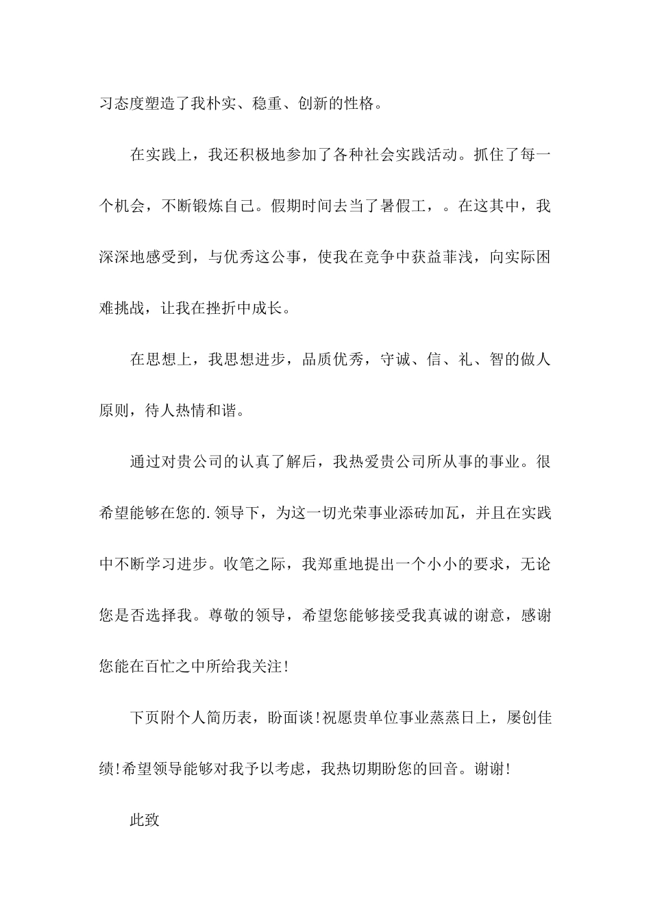 数控求职信集合4篇_第2页