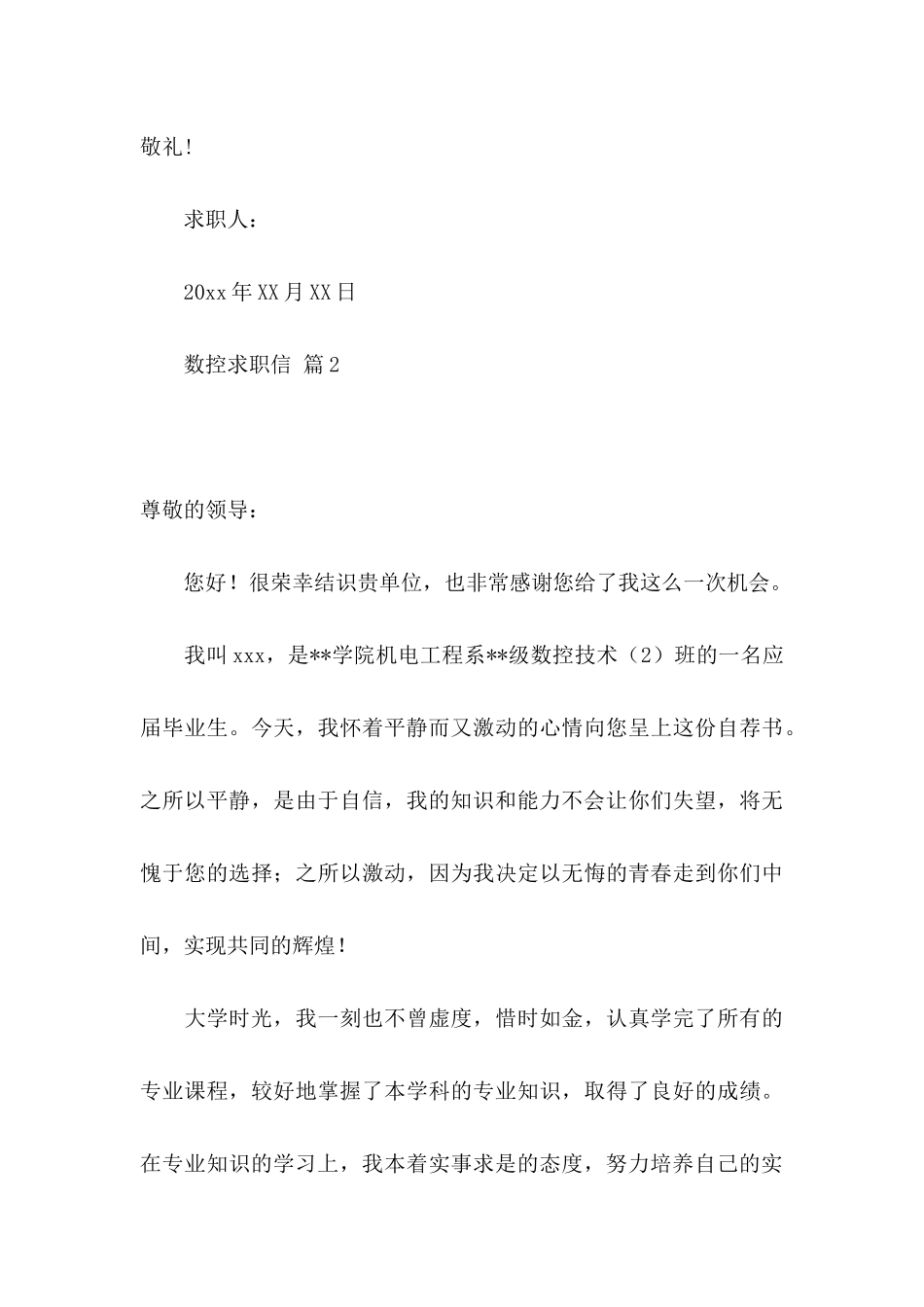 数控求职信集合4篇_第3页