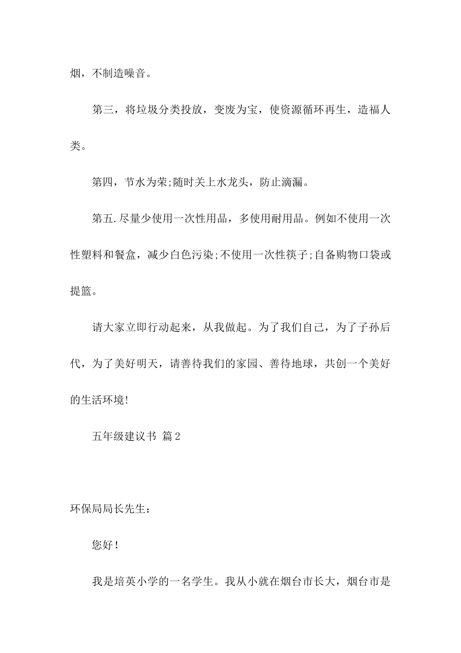 五年级建议书汇总3篇_第3页