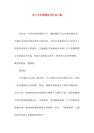 五年级建议书汇总3篇