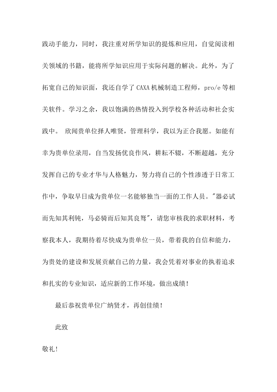 数控求职信集锦七篇_第2页