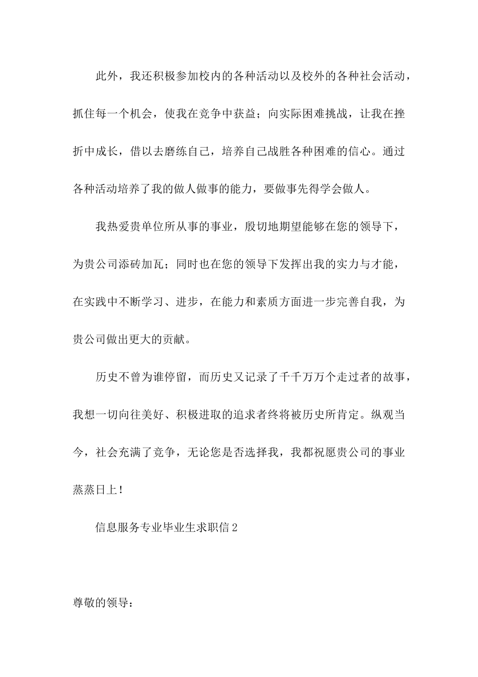 信息服务专业毕业生求职信_第3页
