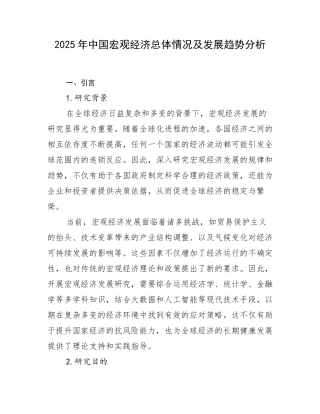 2025年中国宏观经济总体情况及发展趋势分析