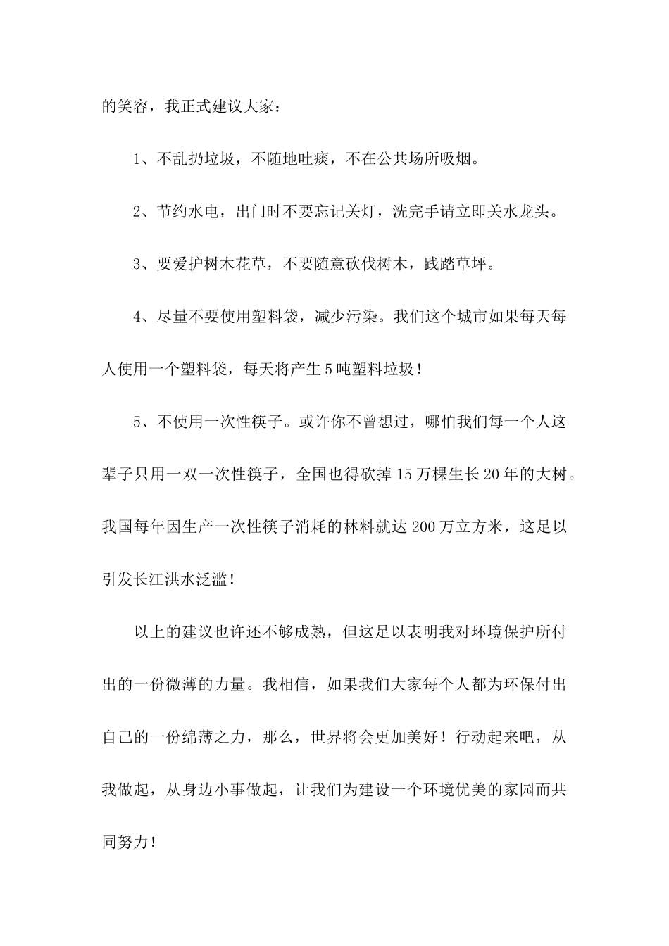 五年级建议书汇总三篇_第2页