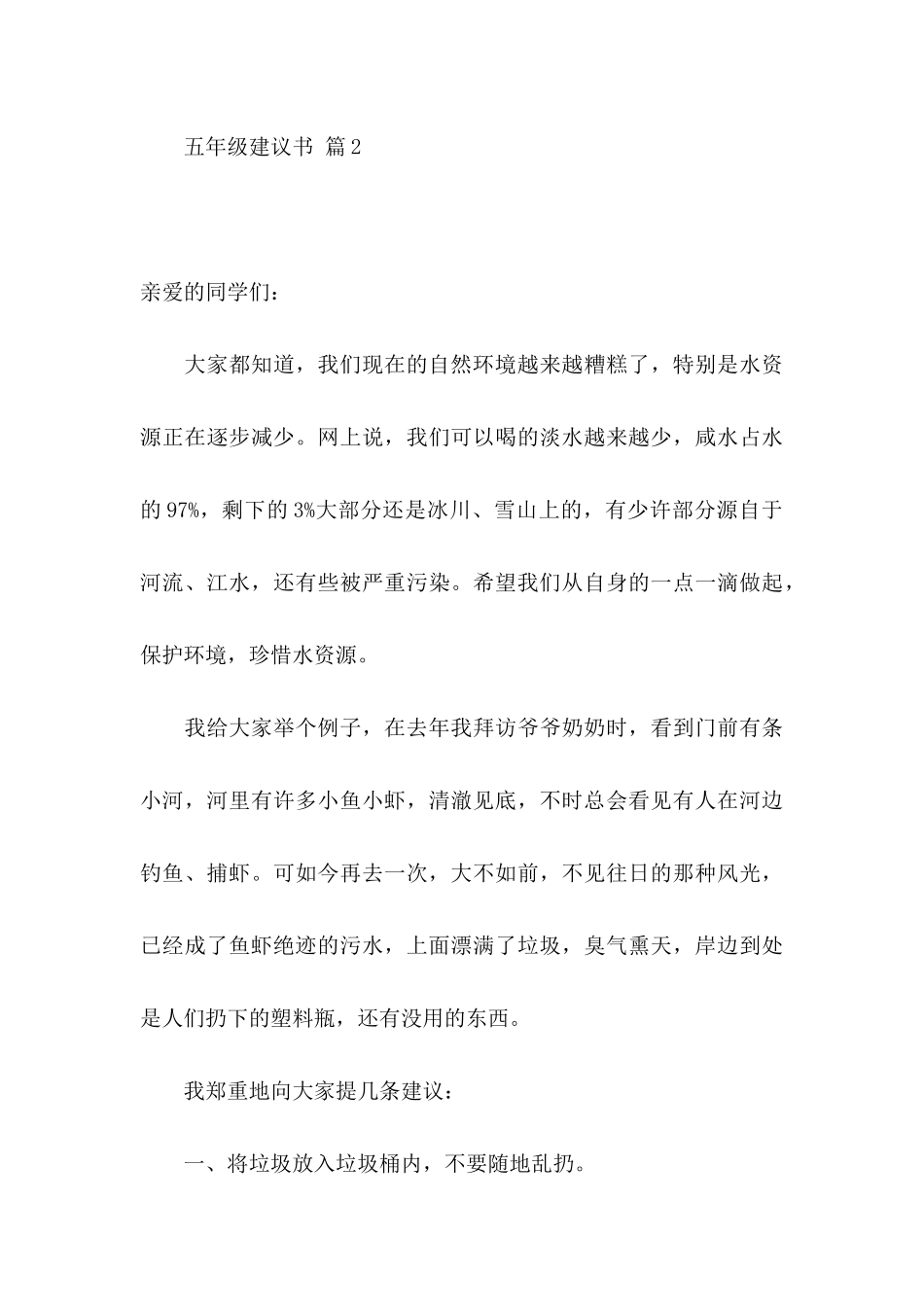 五年级建议书汇总三篇_第3页