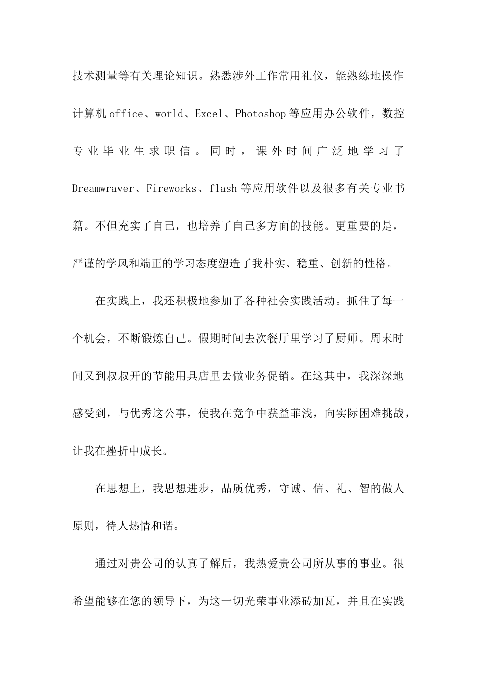 数控求职信锦集7篇_第2页